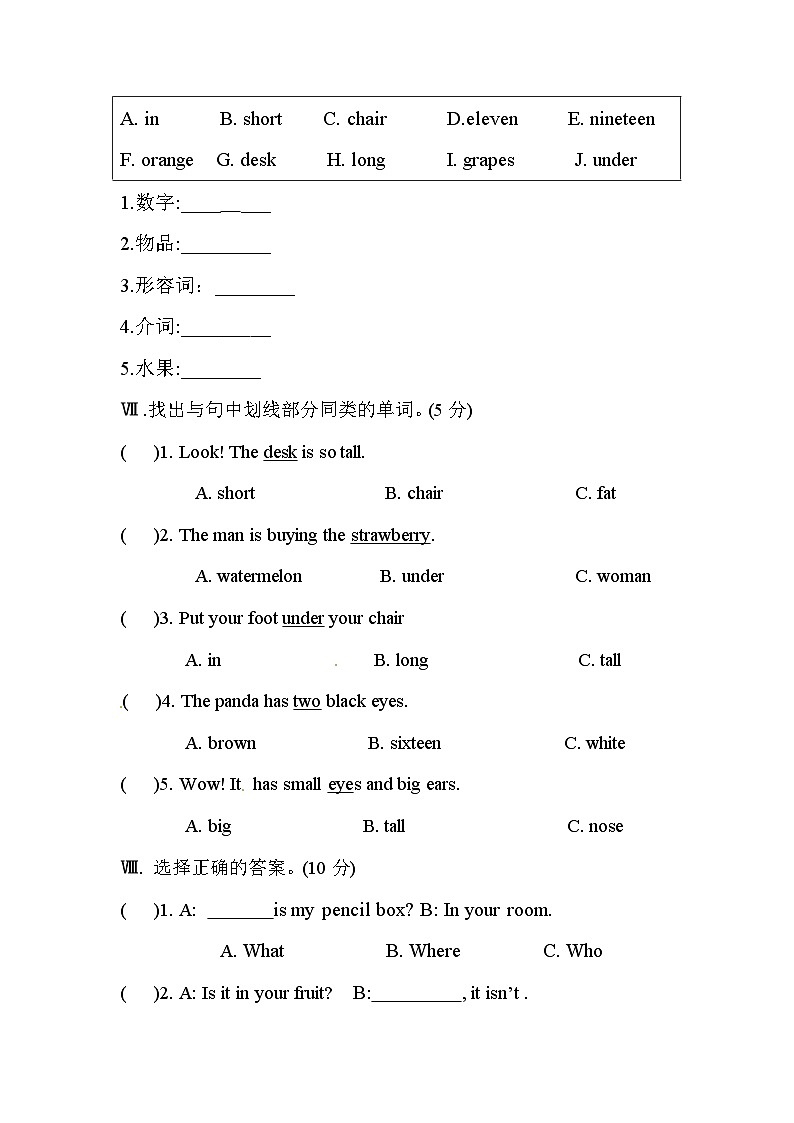 小学三年级下册英语期末测试卷  人教PEP（含听力音频及答案）.zip03