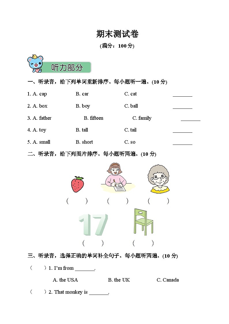 小学三年级下册英语试题-期末测试卷（word+ppt，含听力、答案及听力材料）｜人教PEP版.zip01