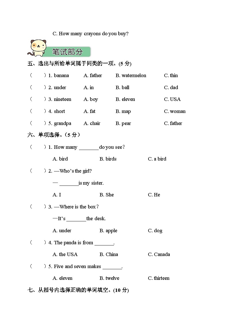 小学三年级下册英语试题-期末测试卷（word+ppt，含听力、答案及听力材料）｜人教PEP版.zip03