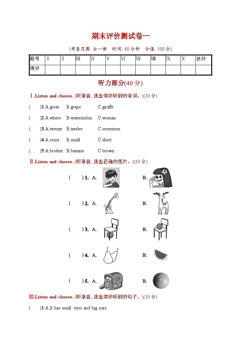 小学三年级下册英语试题-期末评价测试卷一（含答案）｜人教PEP版.zip01