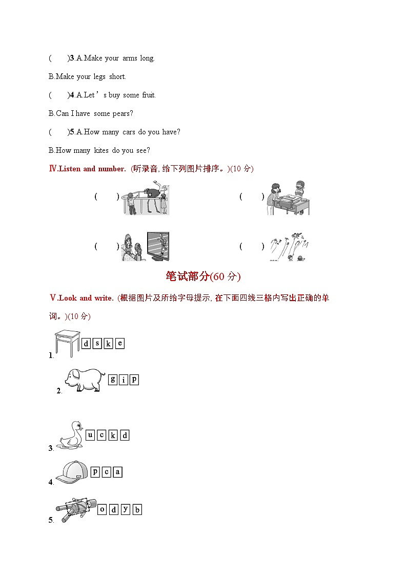 小学英语三年级下册 期末评价测试卷三第2页