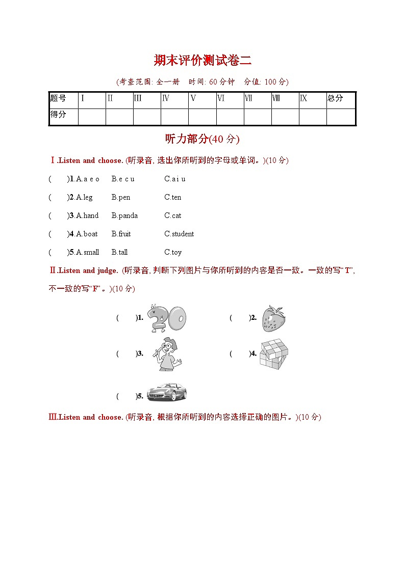 小学三年级下册英语试题-期末评价测试卷二（含答案）｜人教PEP版.zip01