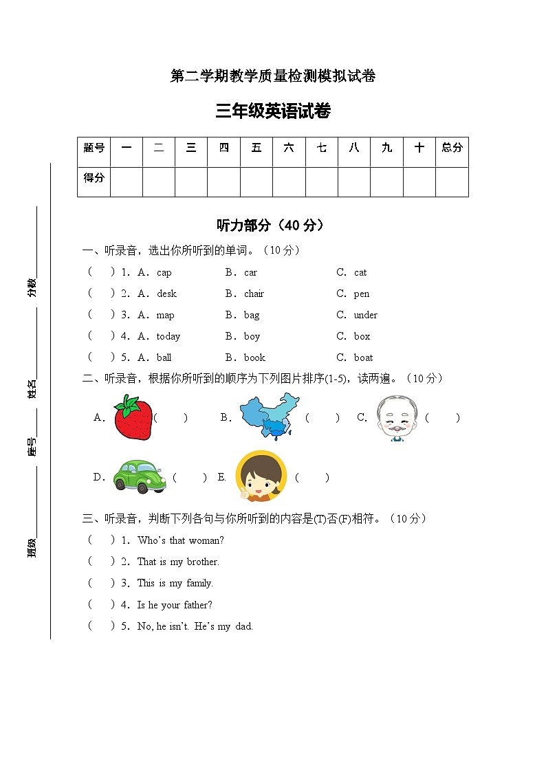 小学三年级英语下册期末测试A卷（人教PEP版含听力音频+答案）.zip01