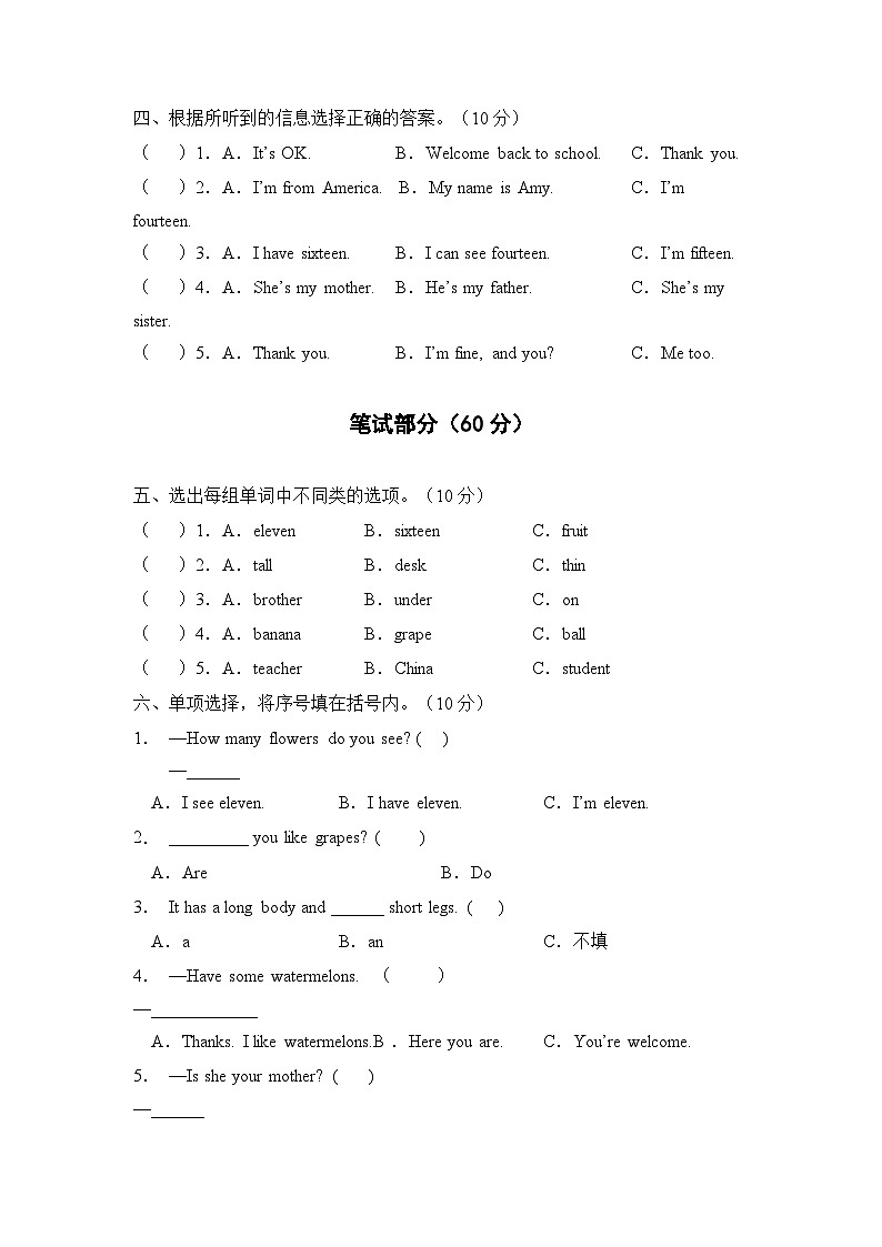 小学三年级英语下册期末测试A卷（人教PEP版含听力音频+答案）.zip02