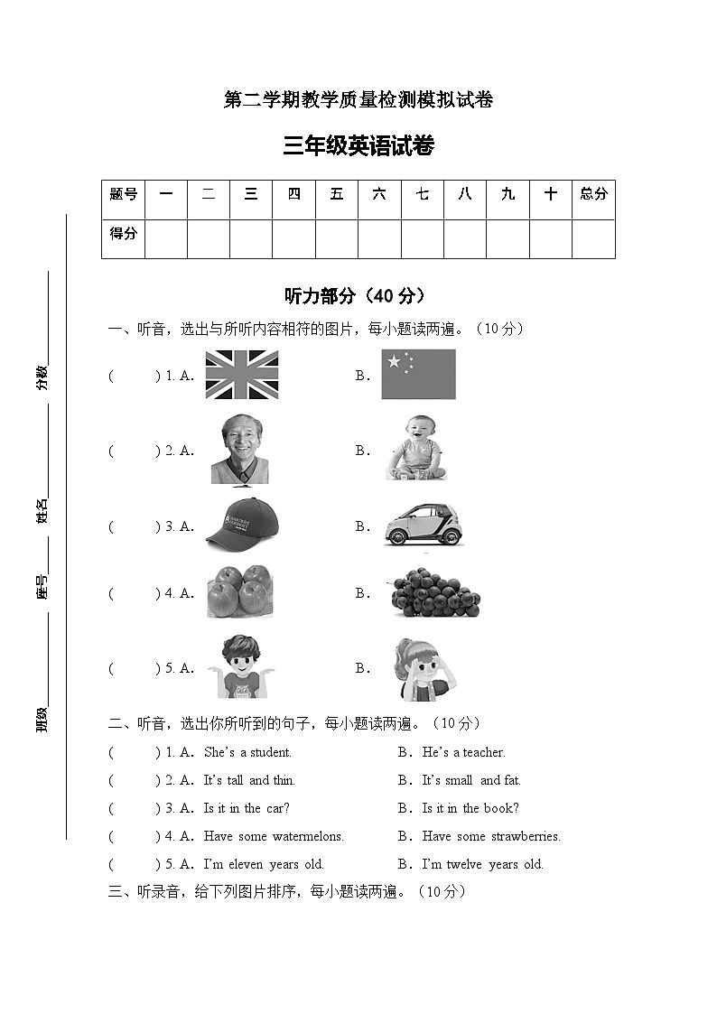 【标准化测试】小学三年级英语下册期末测试C卷（人教PEP版含听力音频+答案） 第1页