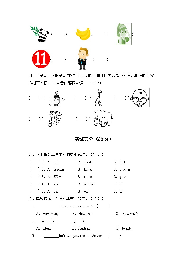 【标准化测试】小学三年级英语下册期末测试C卷（人教PEP版含听力音频+答案） 第2页