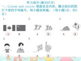 小学三年级下册英语习题课件-期末测试卷 人教（PEP）（含听力） (2份打包).zip