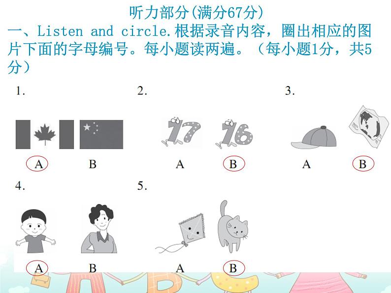 小学三年级下册英语习题课件-期末测试卷 人教（PEP）（含听力） (2份打包).zip02