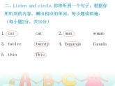小学三年级下册英语习题课件-期末测试卷 人教（PEP）（含听力） (2份打包).zip