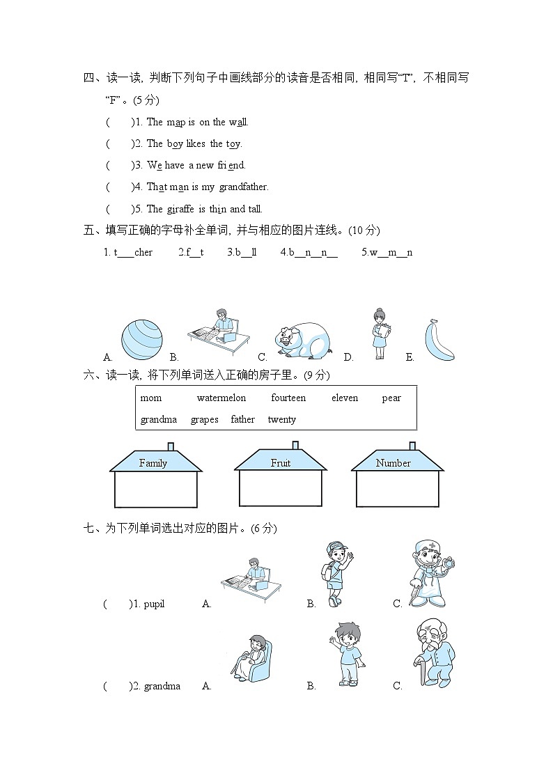 小学英语三年级下册试题-语音与词汇专项复习卷（含答案）人教PEP02