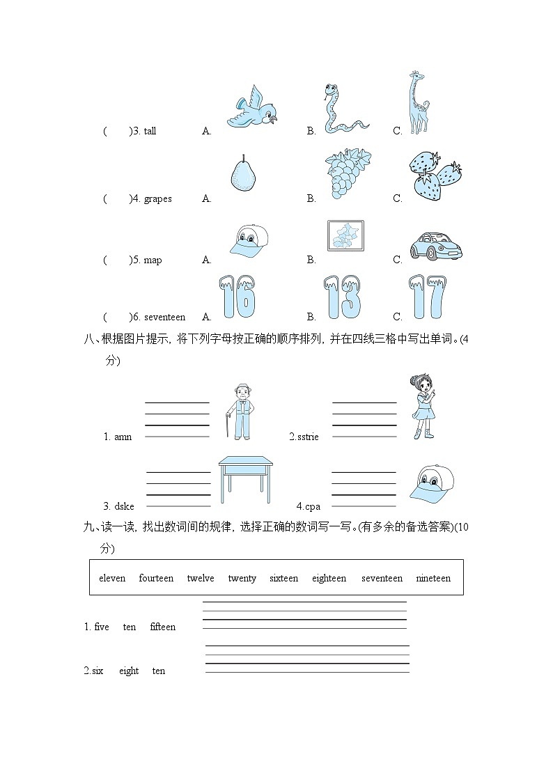 小学英语三年级下册试题-语音与词汇专项复习卷（含答案）人教PEP03