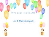 （课件）小学英语三年级下册Unit4Whereismycat？（人教PEP版）