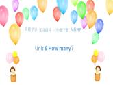 （课件）小学英语三年级下册Unit6Howmany？（人教PEP版）