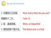 （课件）小学英语三年级下册Unit6Howmany？（人教PEP版）