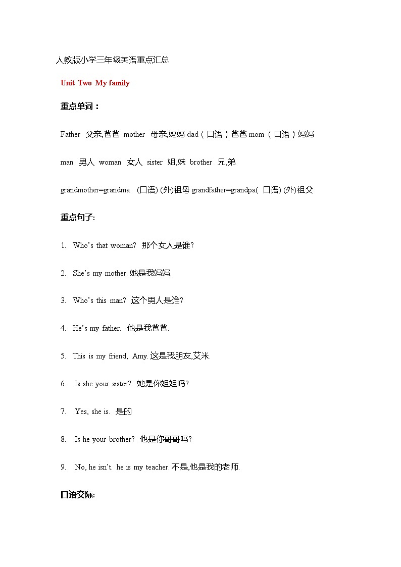 小学英语三年级英语下册重点知识归纳总结（人教PEP版）01