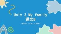 小学英语三年级下册Unit2Myfamily课文B（课件）（人教版PEP）