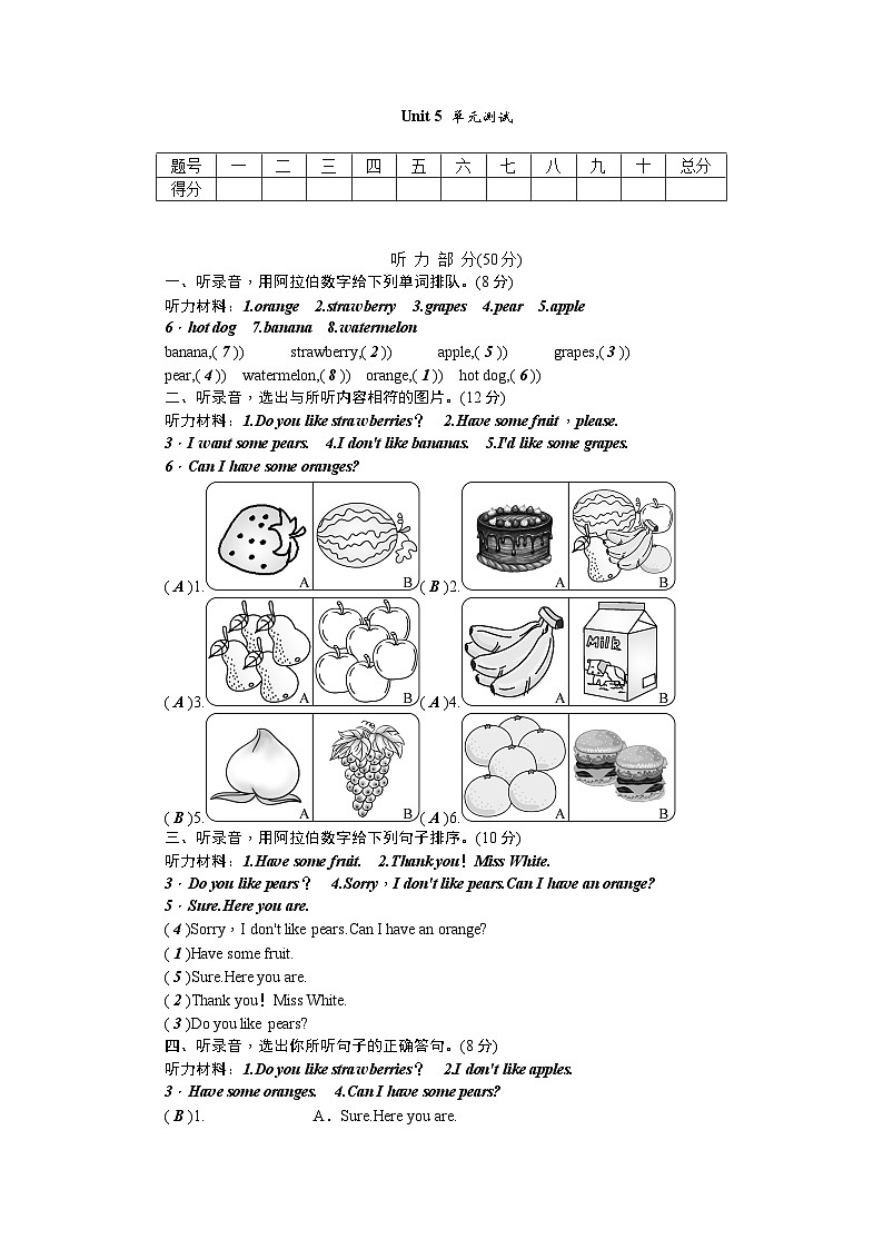 三年级下册英语试题-Unit Five Do you like pears单元测试（含听力材料与答案）人教（PEP）01