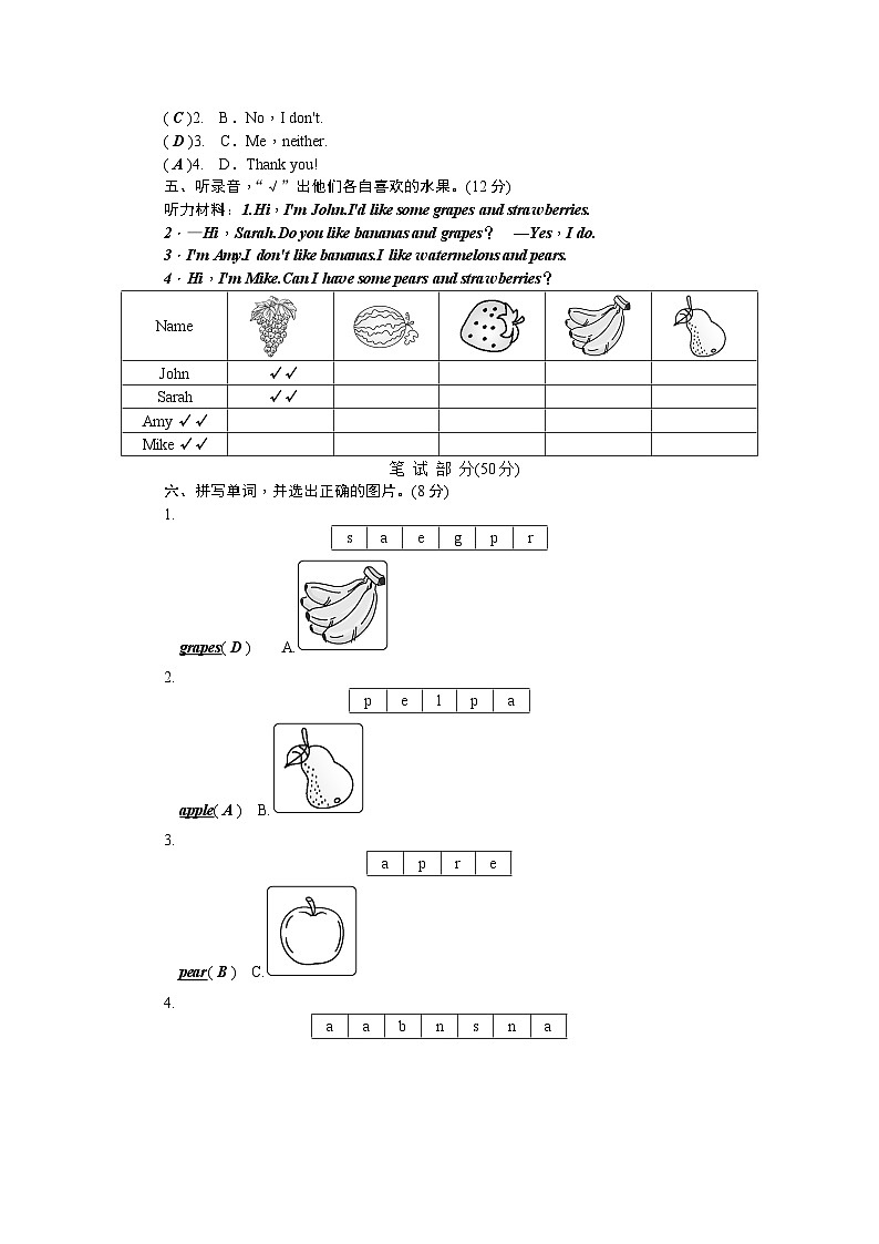 三年级下册英语试题-Unit Five Do you like pears单元测试（含听力材料与答案）人教（PEP）02