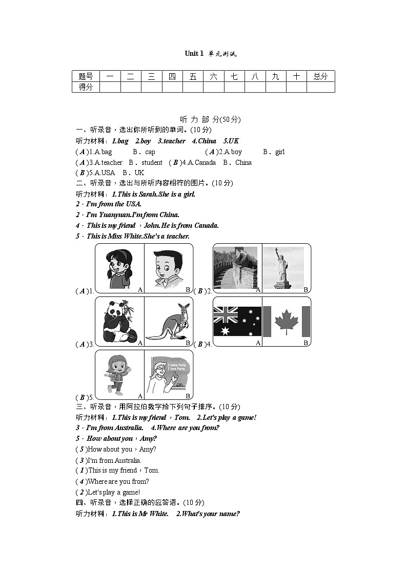 三年级下册英语试题-Unit One Welcome back to school单元测试（含听力材料与答案）人教（PEP）01