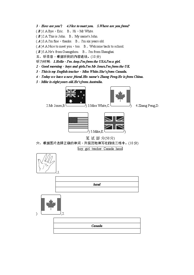 三年级下册英语试题-Unit One Welcome back to school单元测试（含听力材料与答案）人教（PEP）02
