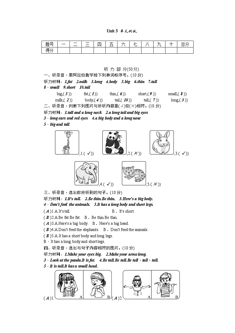 三年级下册英语试题-Unit Three At the zoo 单元测试（含听力材料与答案）人教（PEP）01