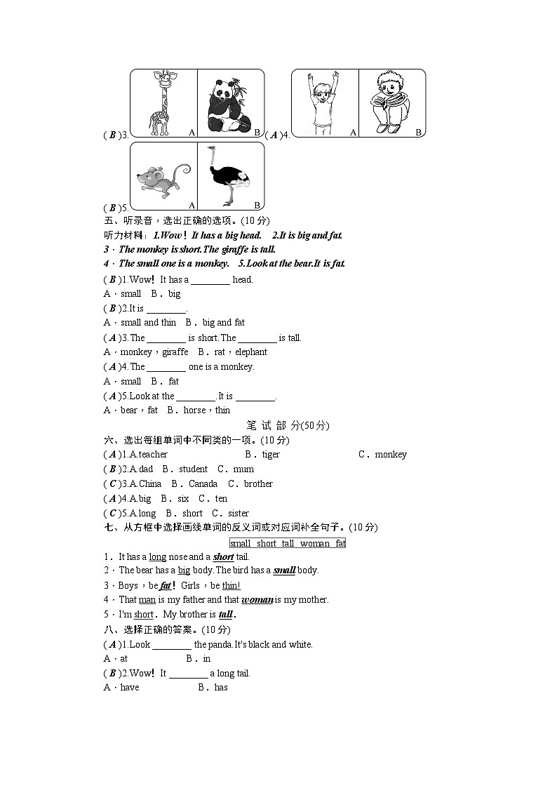 三年级下册英语试题-Unit Three At the zoo 单元测试（含听力材料与答案）人教（PEP）02