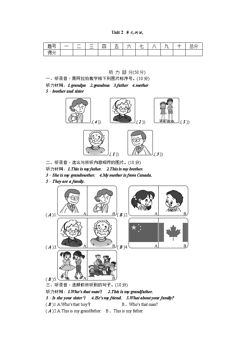 三年级下册英语试题-Unit Two My family 单元测试（含听力材料与答案）人教（PEP）01