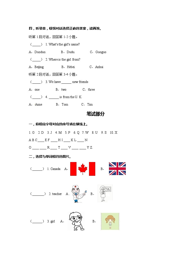 三年级英语下册第一单元Welcomebacktoschool测试卷（基础卷）含答案，含听力原文人教PEP版02