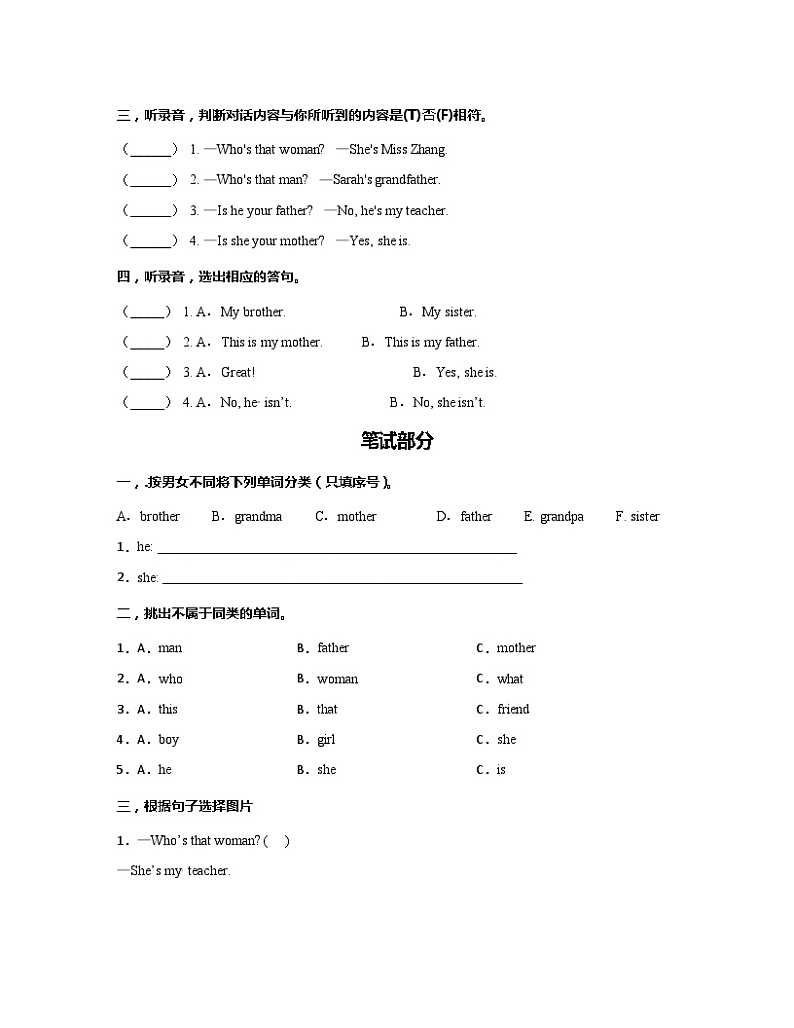 三年级英语下册第二单元Myfamily测试卷（基础卷）含答案，含听力原文人教PEP02
