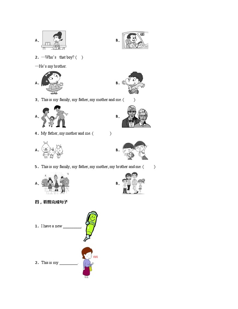 三年级英语下册第二单元Myfamily测试卷（基础卷）含答案，含听力原文人教PEP03