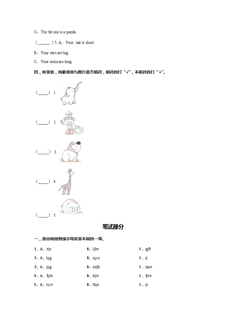 三年级英语下册第三单元Atthezoo测试卷（培优卷）含答案，含听力原文人教PEP02