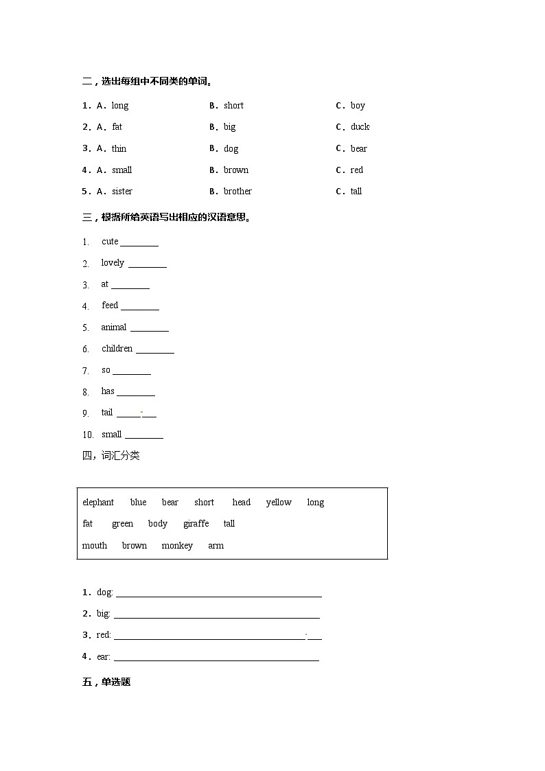 三年级英语下册第三单元Atthezoo测试卷（培优卷）含答案，含听力原文人教PEP03