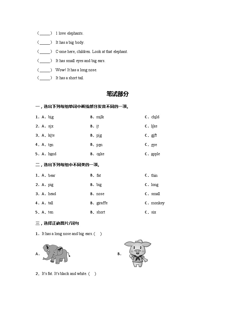 三年级英语下册第三单元测试卷Atthezoo（基础卷）含答案，含听力原文人教PEP02
