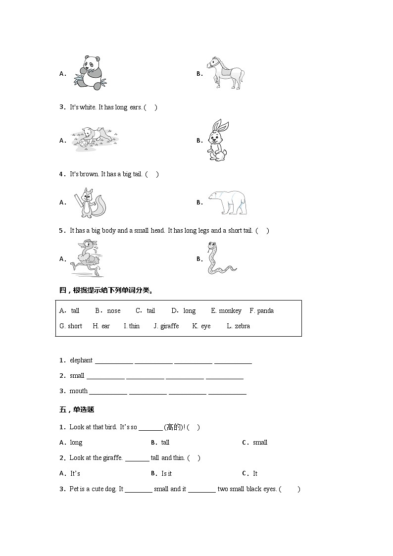 三年级英语下册第三单元测试卷Atthezoo（基础卷）含答案，含听力原文人教PEP03