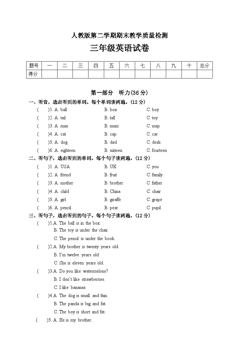人教版(PEP) 三年级下册英语 期末 考试卷01