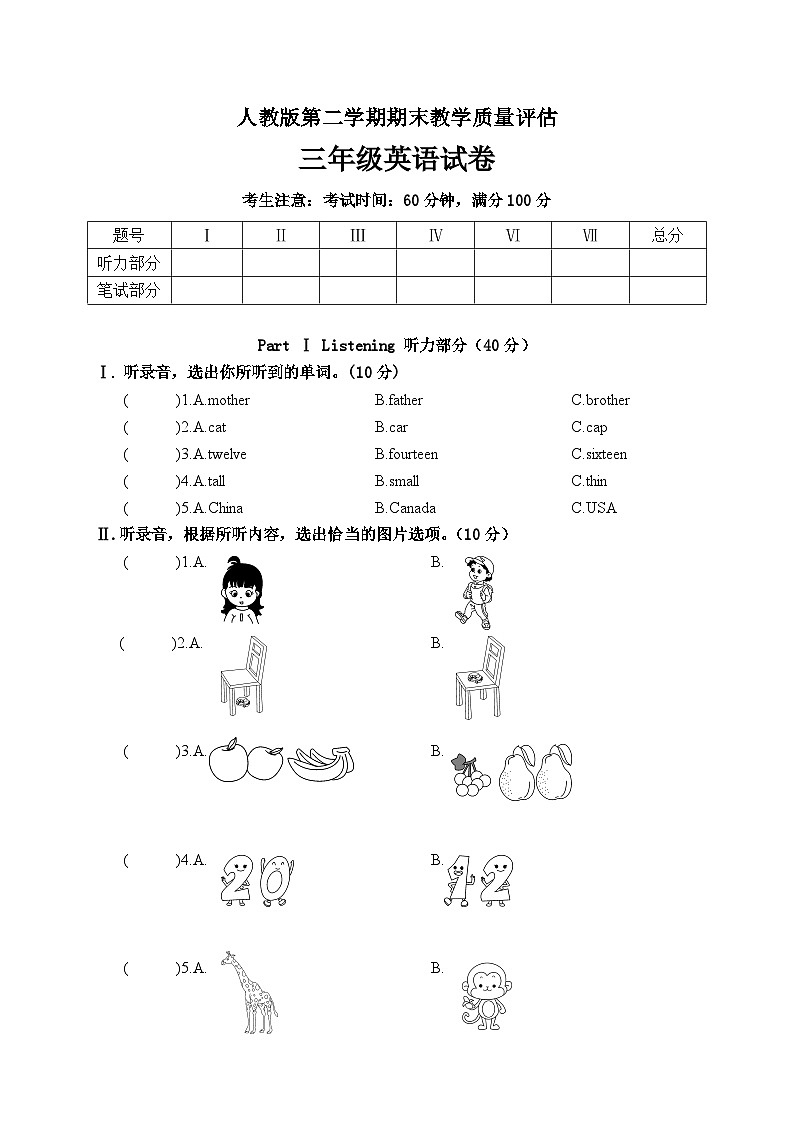 人教版(PEP) 三年级下册英语 期末考试卷（含答案 ）01