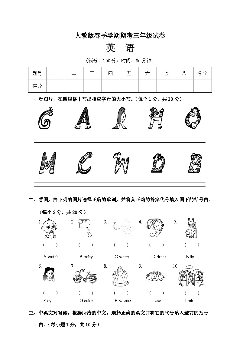 人教版(PEP) 三年级下册英语 期末考试卷01