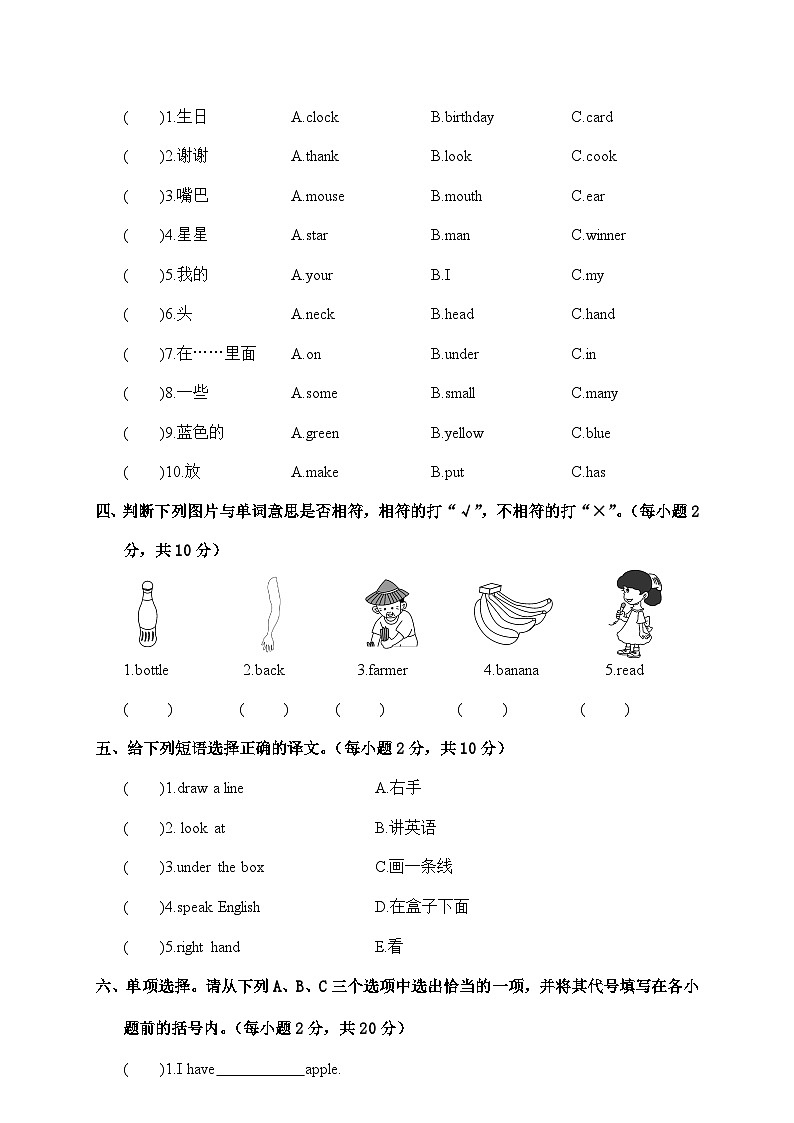 人教版(PEP) 三年级下册英语 期末考试卷02