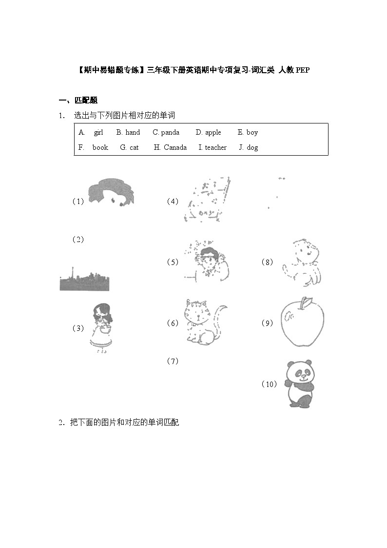 人教版(PEP) 三年级下册英语 期中专项复习-词汇类01