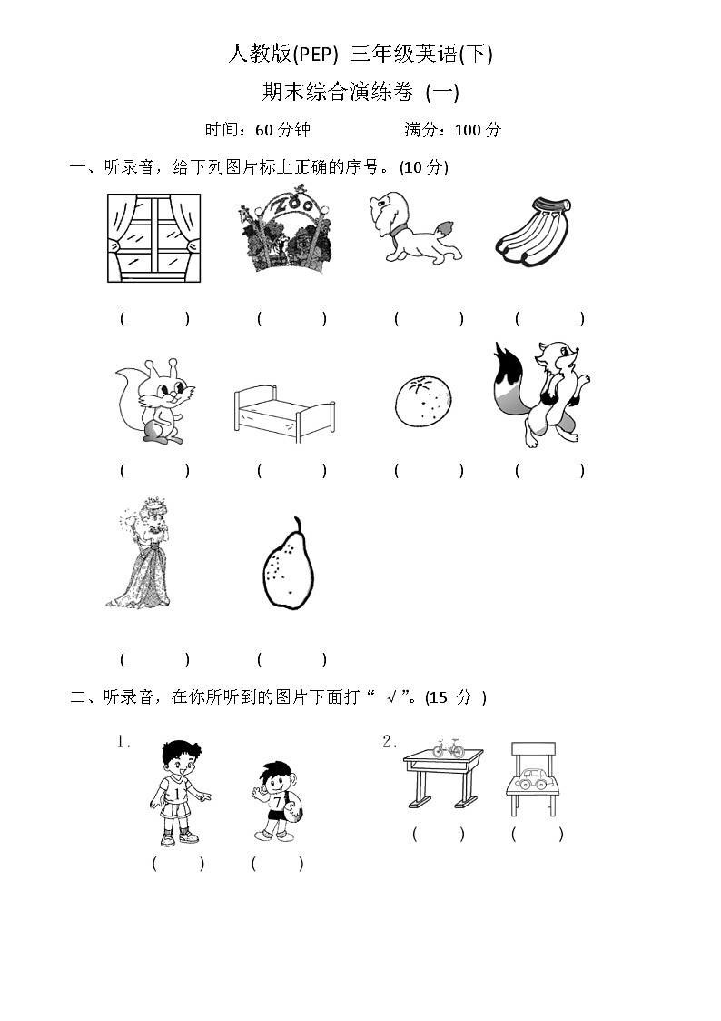 人教版(PEP) 三年级英语下册 期末综合演练卷第1页
