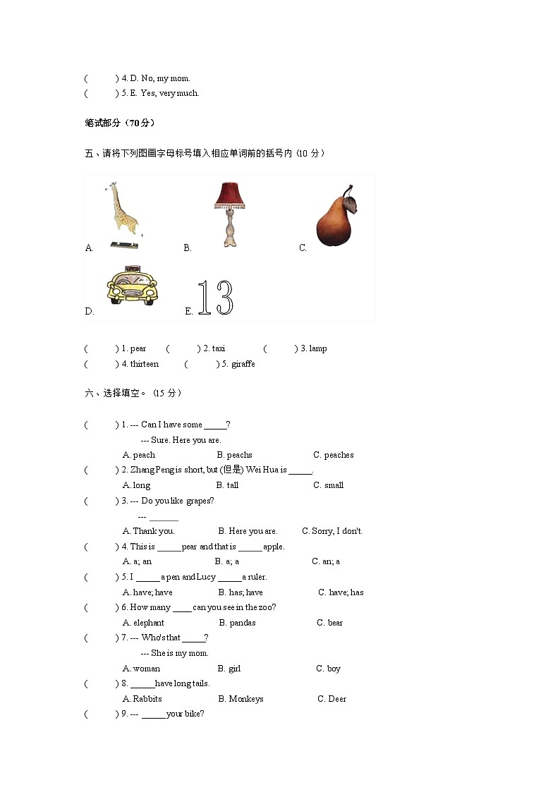 人教版(PEP)三年级英语下册    期末试题第2页
