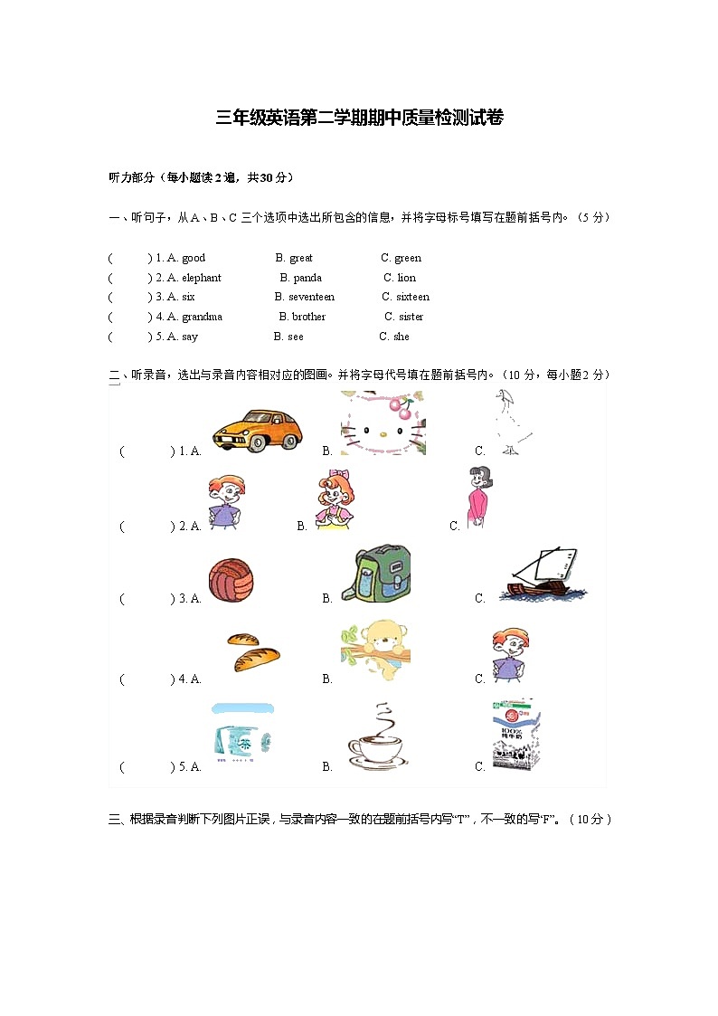 人教版(PEP)三年级英语下册 期中试题第1页