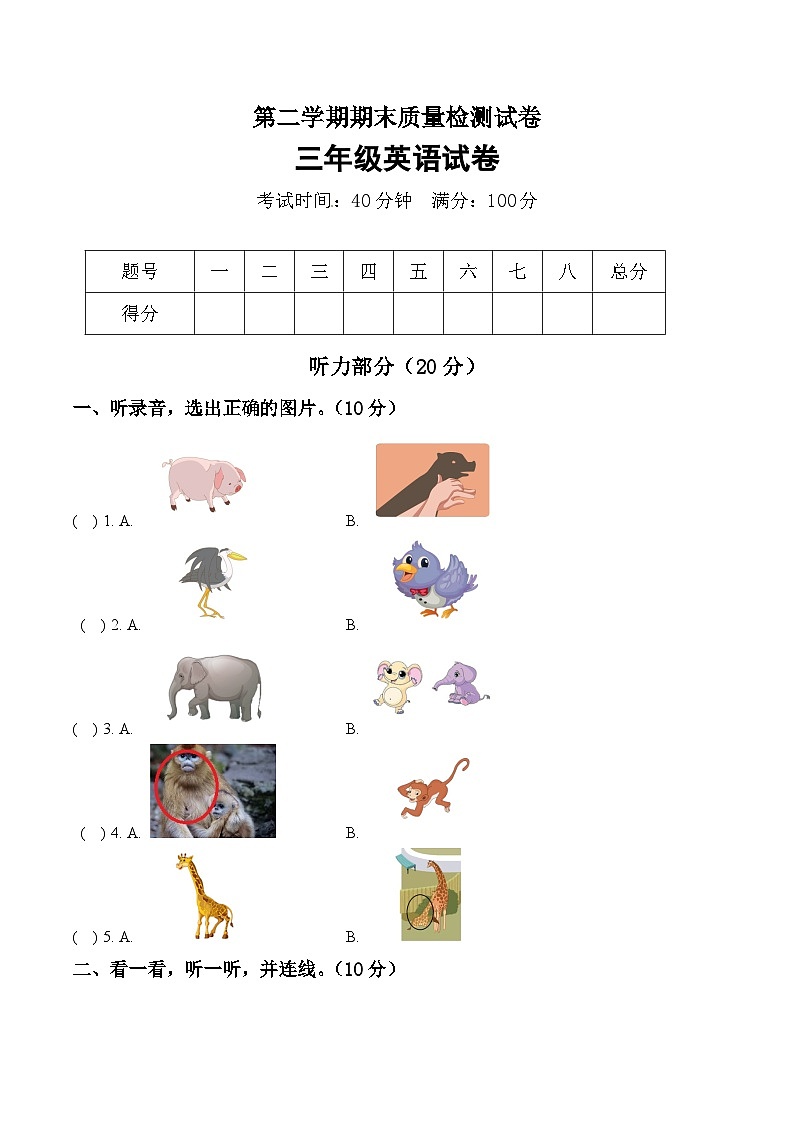 人教PEP版（三起）小学三年级期末质量检测模拟试卷（三）（含听力音频+听力材料+答案）第1页
