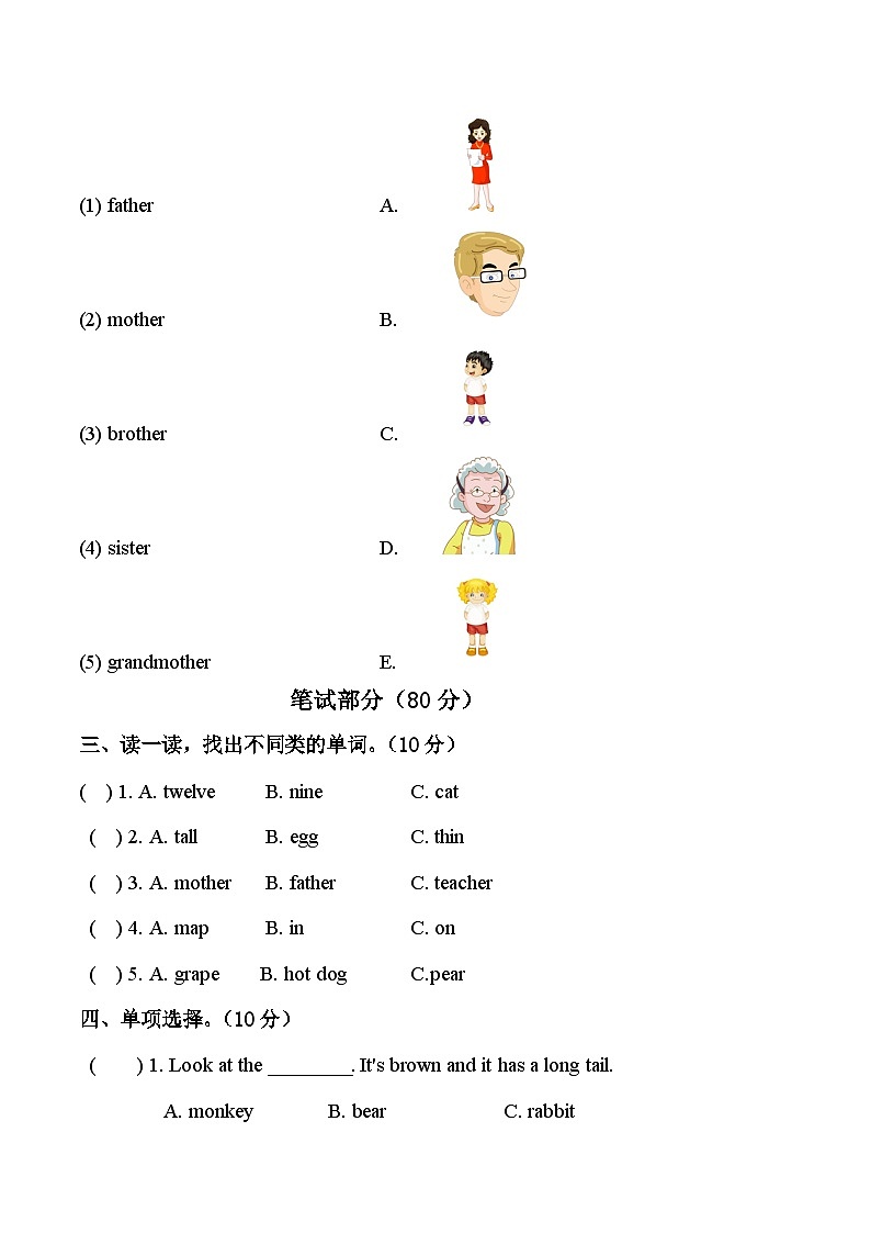 人教PEP版（三起）小学三年级期末质量检测模拟试卷（三）（含听力音频+听力材料+答案）第2页