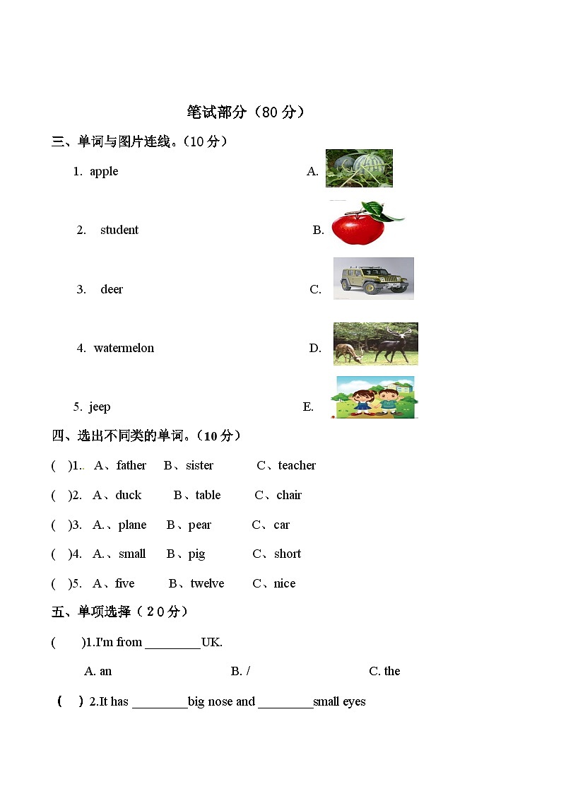 人教PEP版（三起）小学三年级期末质量检测模拟试卷（二）（含听力音频+听力材料+答案）第2页