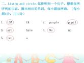 【期末复习】小学三年级下册英语习题课件-Unit 1测试卷 人教（PEP）（含听力） (2份打包)