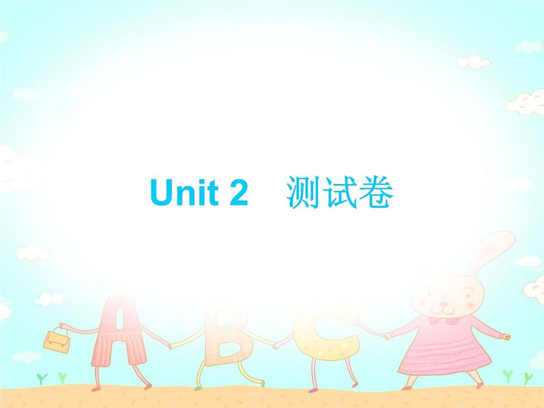 【期末复习】小学三年级下册英语习题课件-Unit 2测试卷 人教（PEP）（含听力） (2份打包)01