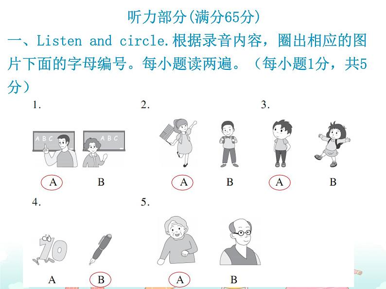 【期末复习】小学三年级下册英语习题课件-Unit 2测试卷 人教（PEP）（含听力） (2份打包)02