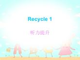 【期末复习】小学三年级下册英语习题课件-recycle 1 人教（PEP）（含听力） (3份打包)