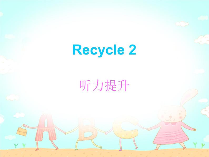 【期末复习】小学三年级下册英语习题课件-recycle 2 人教（PEP）（含听力） (3份打包)01